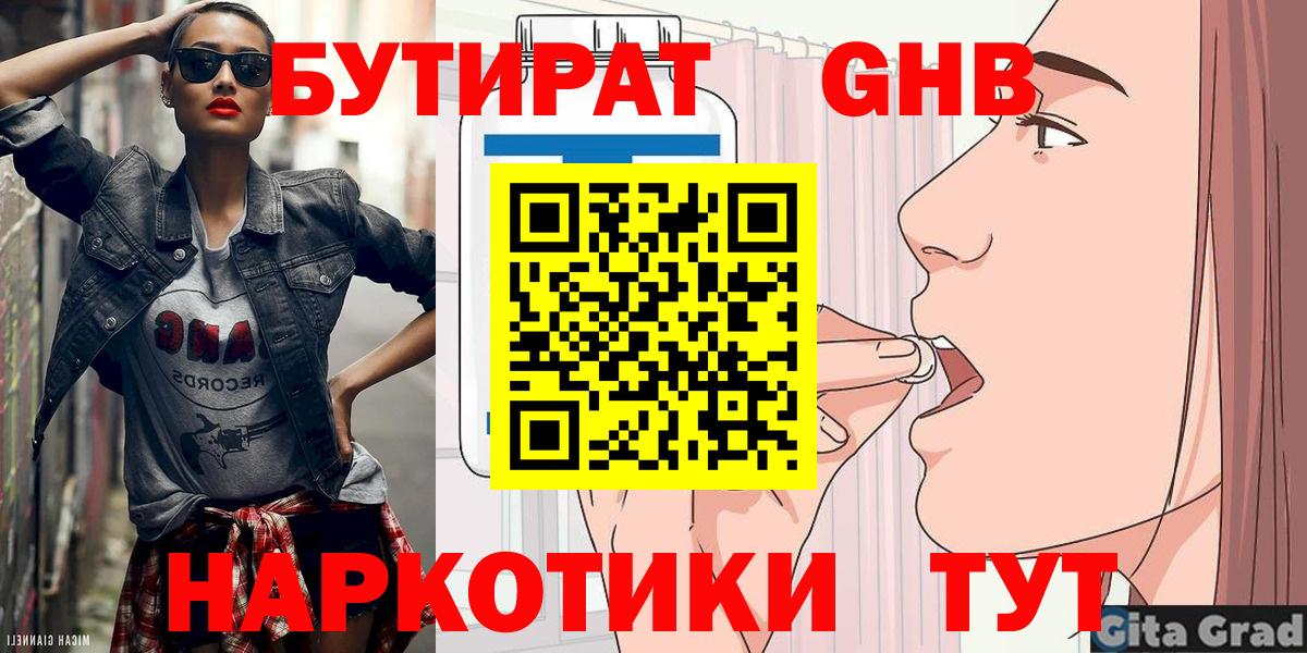 БУТИРАТ Butirat  Вход с VPN  Нефтекамск 