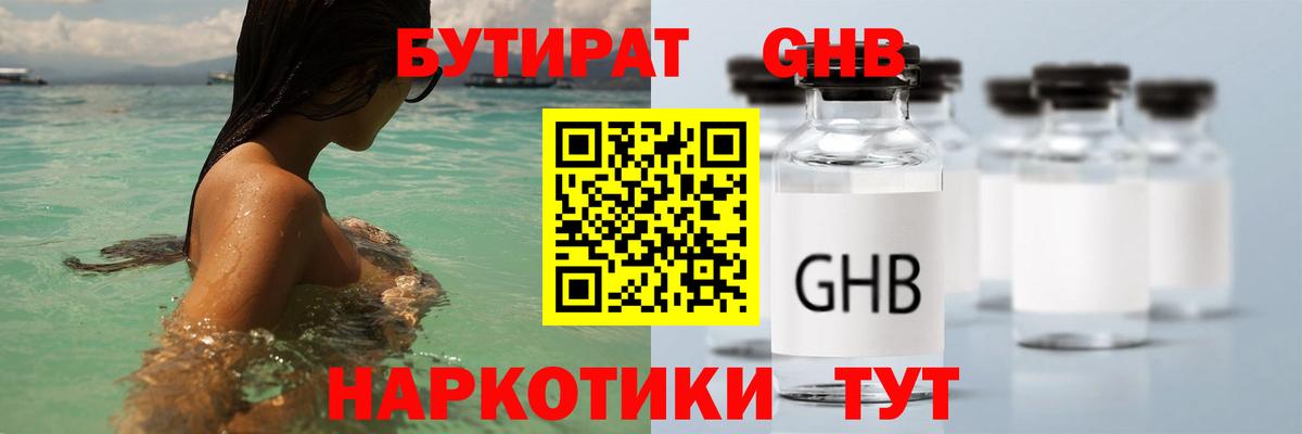 Бутират бутандиол Нефтекамск