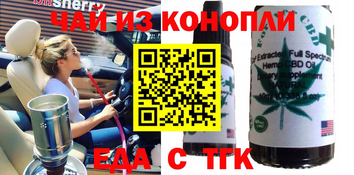 Еда ТГК конопля  Вход с VPN  Нефтекамск 