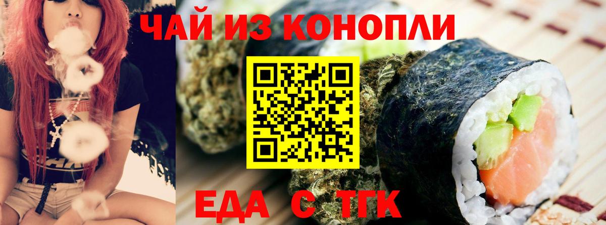 Еда ТГК марихуана Нефтекамск
