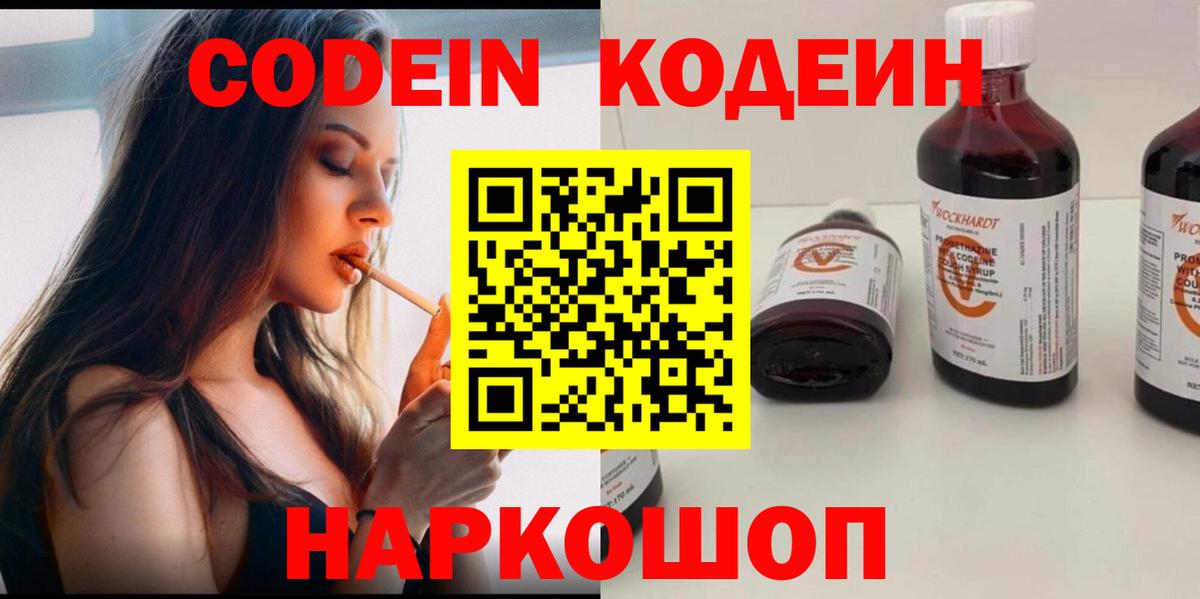 Нефтекамск  Кодеин Purple Drank  Вход с VPN  Codein Purple Drank 