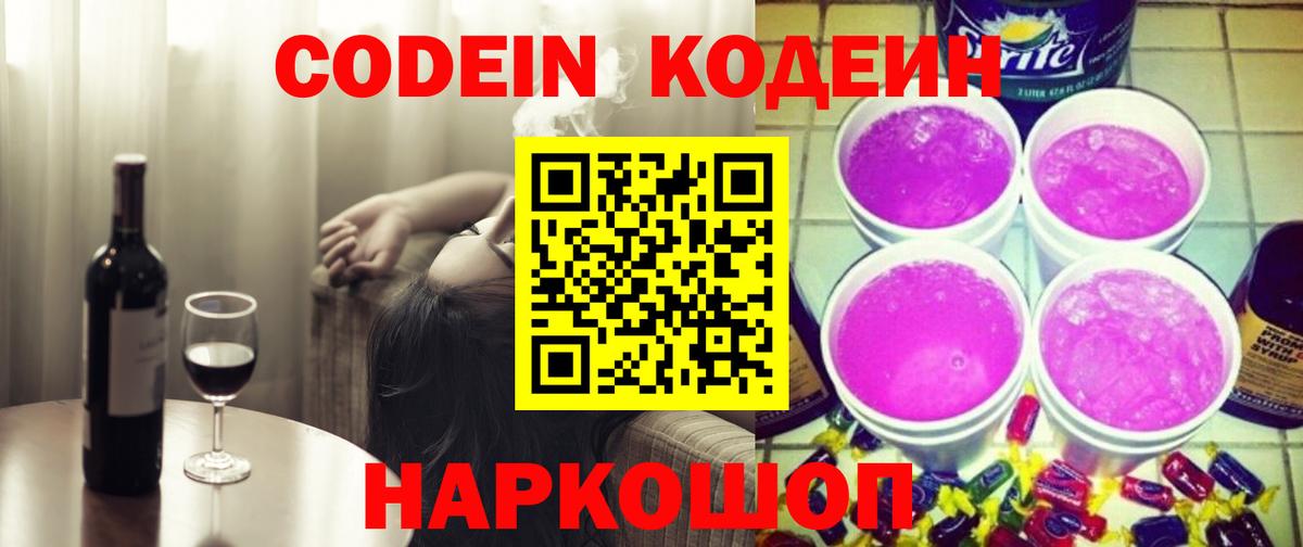 Кодеин напиток Lean (лин) Нефтекамск