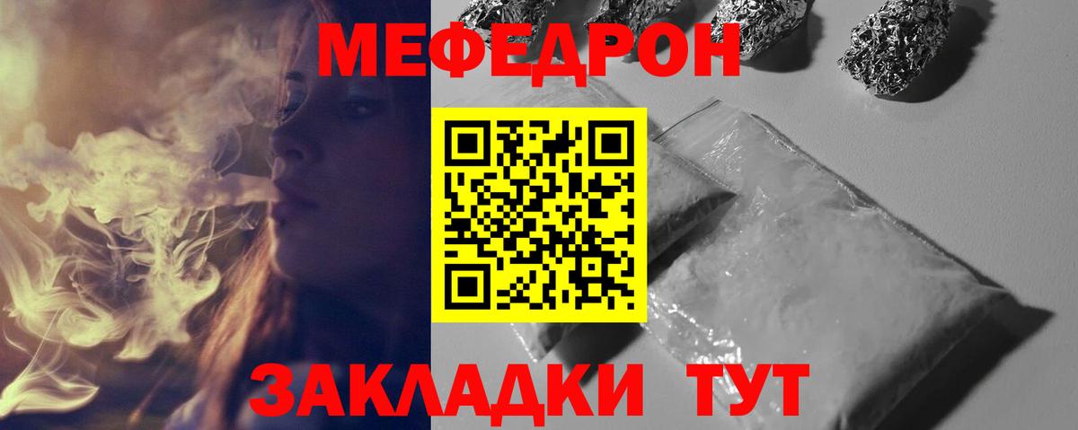 МЯУ-МЯУ  Мефедрон мука  Мефедрон  Нефтекамск  Вход с VPN 