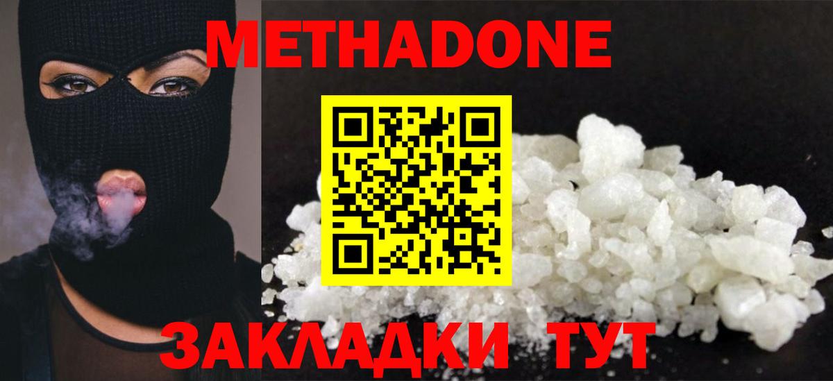 Нефтекамск  МЕТАДОН methadone  Вход с VPN 