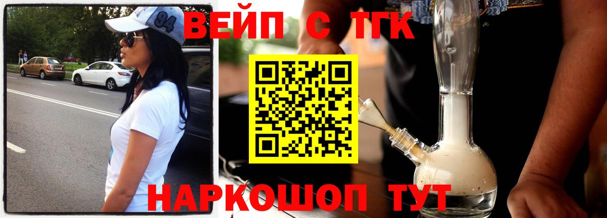 Нефтекамск  ТГК вейп с тгк  Вход с VPN 
